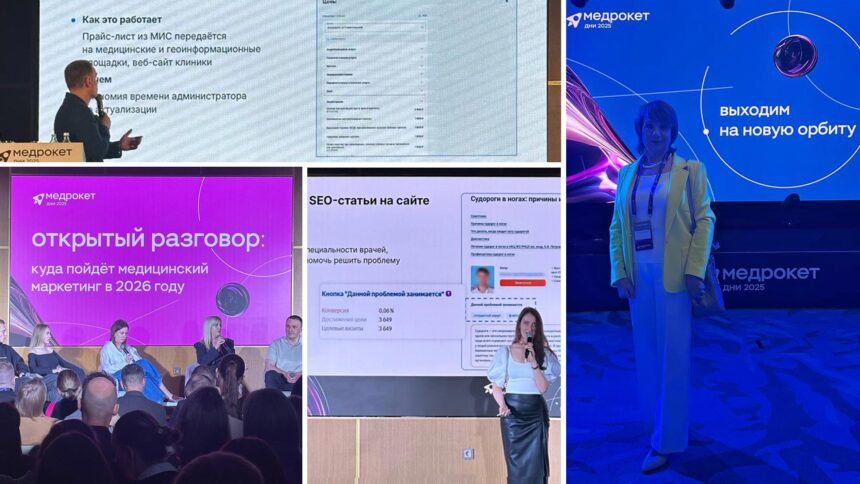 Получили новый опыт на медицинской конференции «Дни Медрокет»